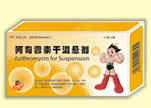 阿奇霉素干混懸劑