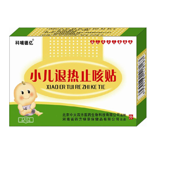 小兒退熱貼