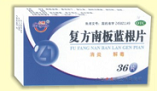 復(fù)方南板藍(lán)根片