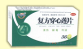 復(fù)方穿心蓮片