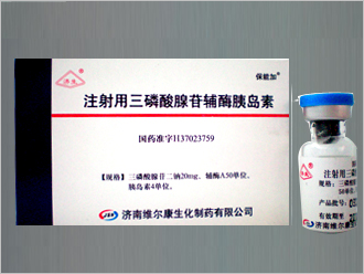 注射用三磷酸腺苷輔酶