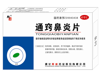 通竅鼻炎片