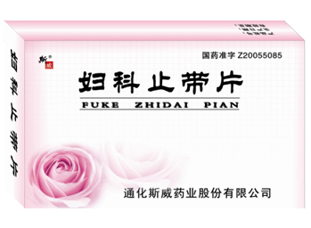 婦科止帶片