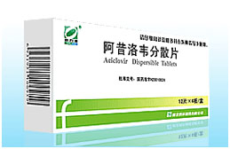阿昔洛韋分散片(抗病毒）