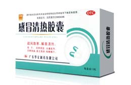 感冒清熱膠囊