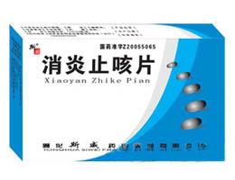 消炎止咳片