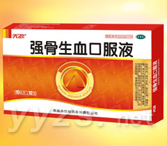 強(qiáng)骨生血口服液