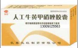 人工牛黃甲哨唑膠囊