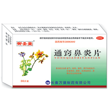 通竅鼻炎片（1）