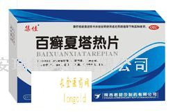 百癬夏塔熱片