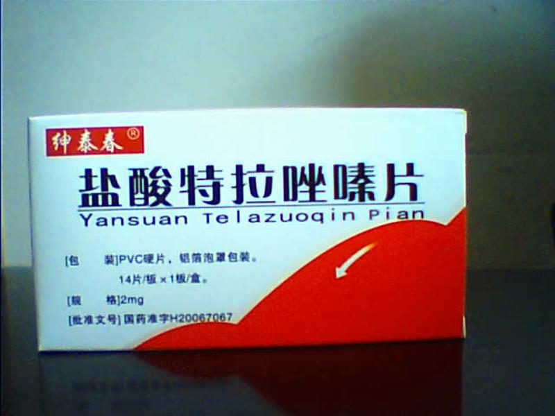 鹽酸特拉唑嗪片