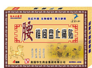 腰椎間盤止痛貼