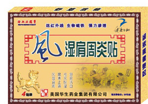 風(fēng)濕肩周炎貼