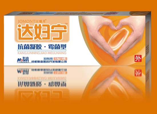 達(dá)婦寧抗菌凝膠（霉菌型）