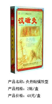 漢磁灸熱帖