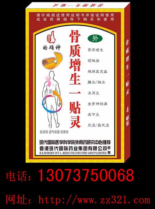 骨質(zhì)增生一貼靈針灸貼