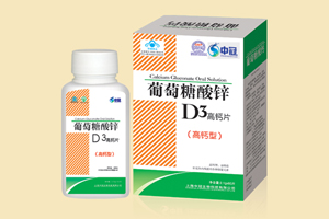 葡萄糖酸鋅D3高鈣片