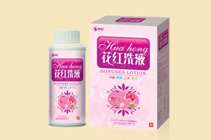 花紅洗液