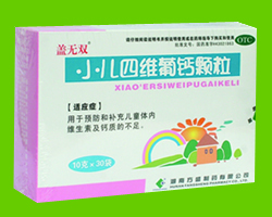 小兒四維葡鈣顆粒