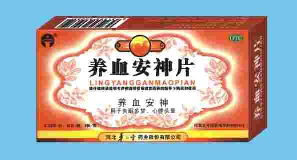 ?養(yǎng)血安神片
