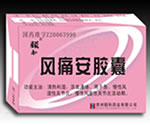 風(fēng)痛安膠囊