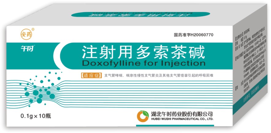 注射用多索茶堿