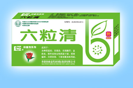 六粒清--讓你輕松做女人