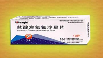 鹽酸左氧氟沙星片