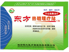 東方熱磁理療貼