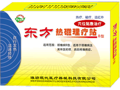 東方熱磁理療貼