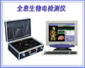 全息生物電檢測儀，全息生物電亞健康檢測儀