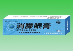 消朦眼膏(全國(guó)***臨床?？朴盟?