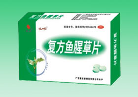 復方魚腥草片
