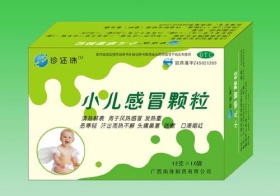 小兒感冒顆粒〔南珠10袋〕