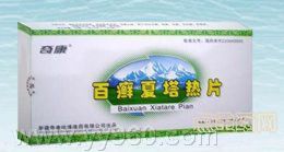 百癬夏塔熱片