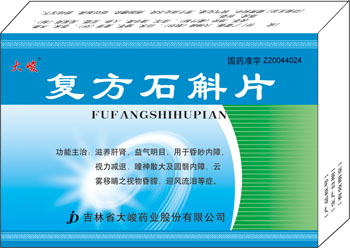 大峻復方石斛片