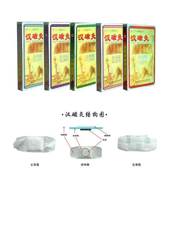 漢磁灸系列產(chǎn)品