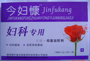 今婦慷抑菌凝膠劑