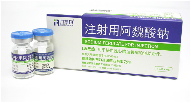 注射用阿魏酸鈉