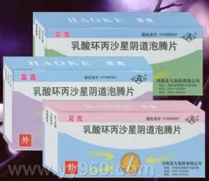乳酸環(huán)丙沙星陰道泡騰片