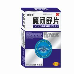 莫大意/癃閉舒片