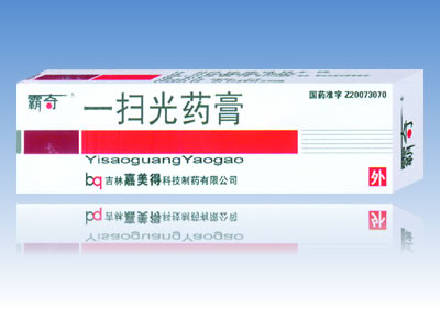 一掃光藥膏