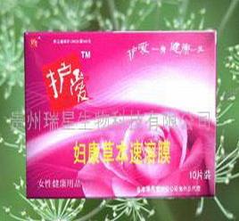 婦康草本速溶膜(婦科炎癥***貼膜)