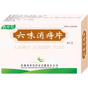 全國***品種！六味消痔片