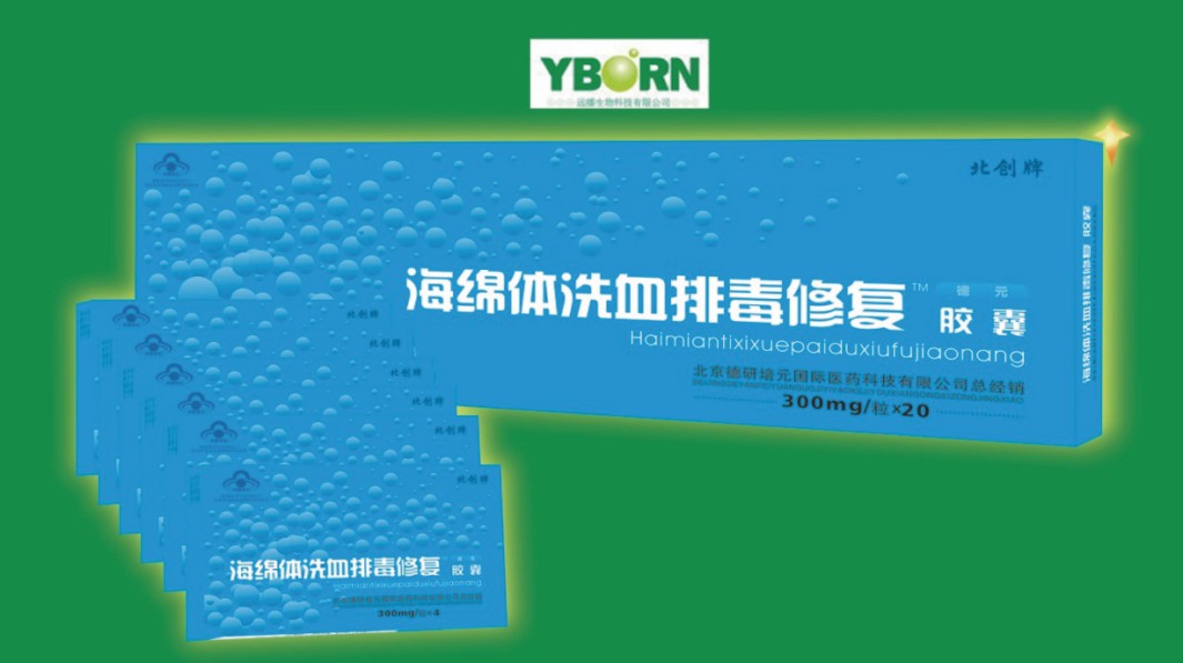 海綿體冼血排毒修復(fù)膠囊