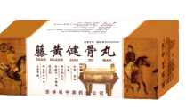 藤黃健骨丸