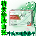 治療靜脈曲張↖脈管炎↖葉氏三通靜脈平