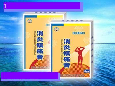 消炎鎮(zhèn)痛貼膏