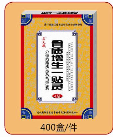 骨質(zhì)增生一貼靈