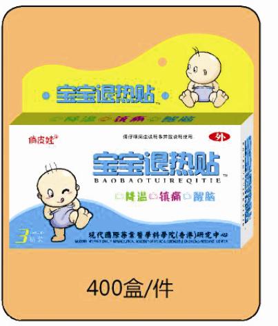 寶寶退熱貼
